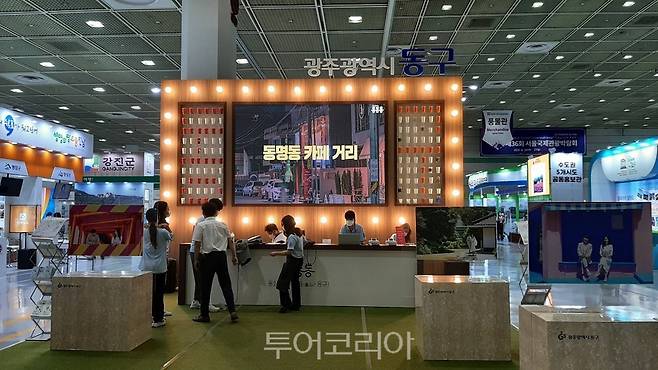 서울국제관광박람회 광주광역시 부스