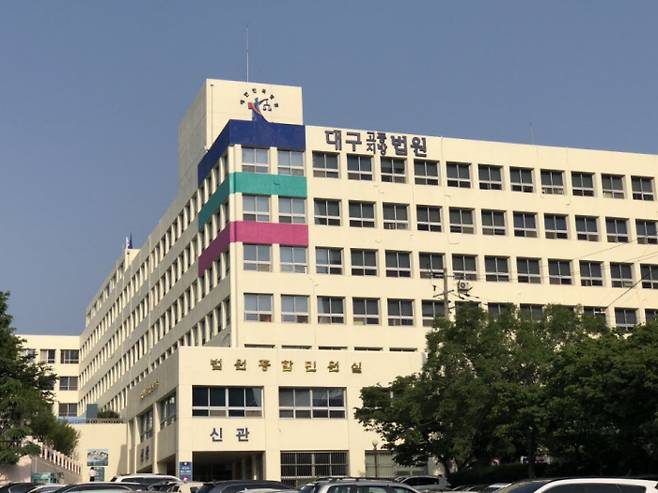 대구지방법원 전경. 경향신문 자료사진