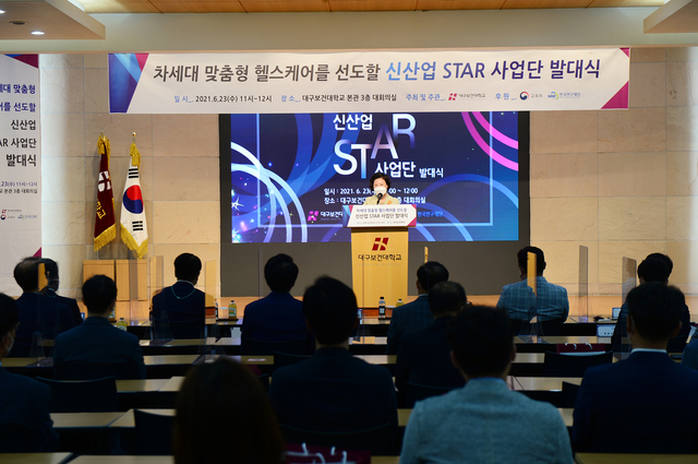 대구보건대, 신산업 STAR 사업단 발대 *재판매 및 DB 금지