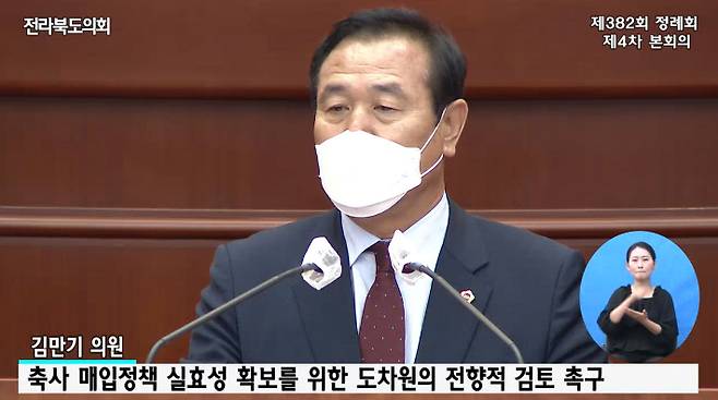 전북도의회 김만기 의원(전북 고창2). 전북도의회 인터넷방송 캡처