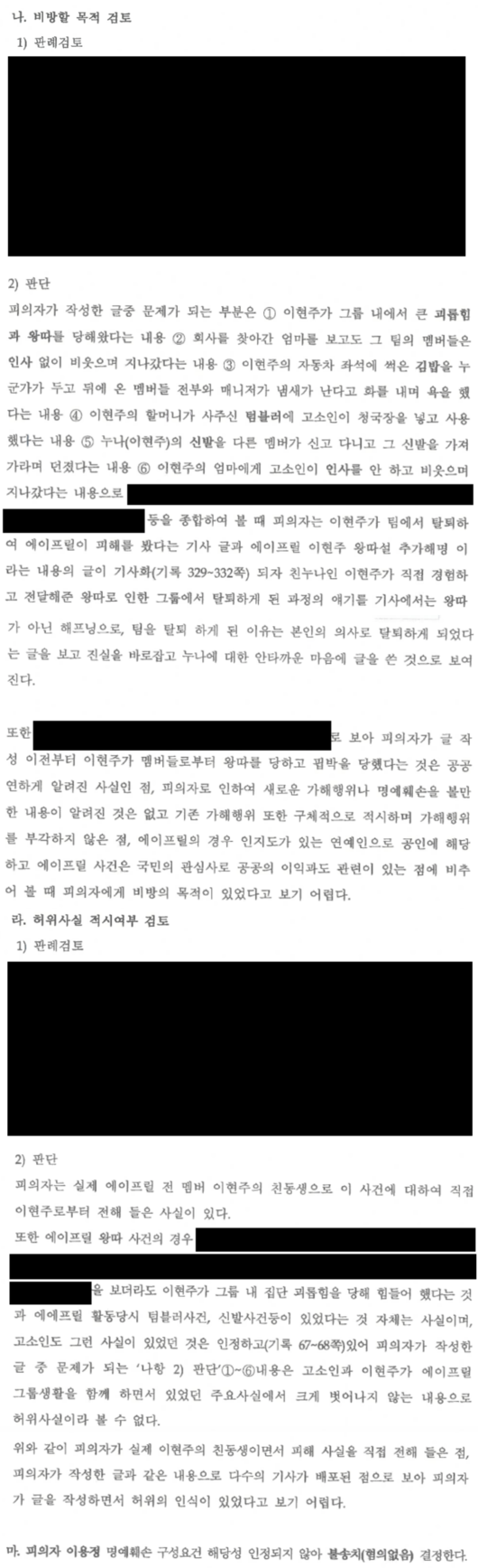 ▲ 이현주 동생 A씨의 불송치 결정서. 제공| 법무법인 여백
