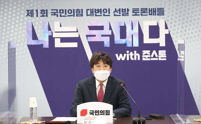 국민의힘 이준석 대표가 24일 서울 여의도 중앙당사에서 열린 '제1회 국민의힘 대변인 선발 토론배틀 - 나는 국대다! 위드 준스톤'에서 인사말을 하고 있다. /연합뉴스