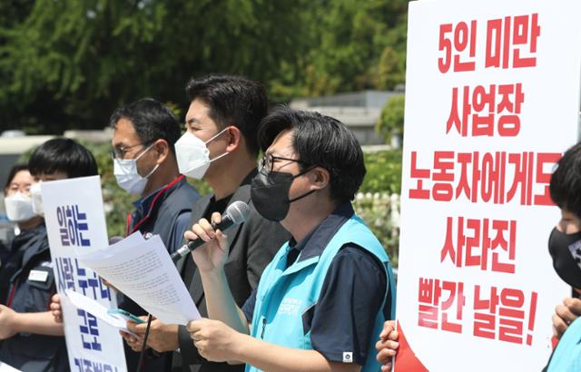 전국민주노동조합총연맹 조합원들이 지난 21일 서울 국회의사당 앞에서 '대체공휴일법'과 관련해 근로기준법상 5인 미만 적용제외 조항의 개정을 촉구하는 기자회견을 하고 있다. 뉴시스