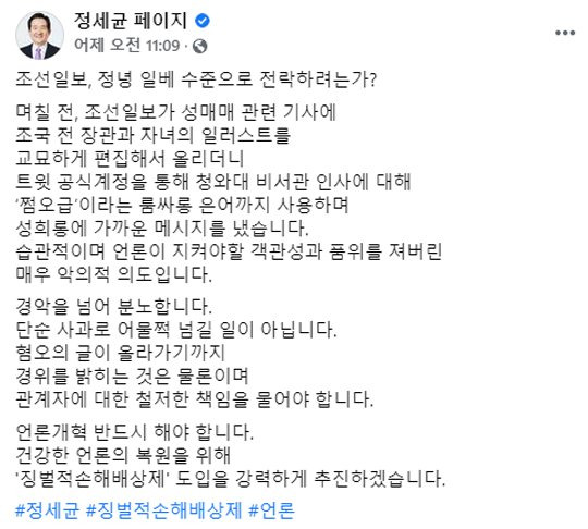 정세균 전 국무총리가 24일 자신의 페이스북에 올린 글. 페이스북 캡처