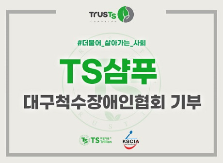 사진제공=TS트릴리온