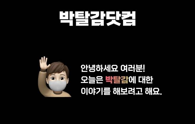 청와대가 25세 대학생 박성민 전 더불어민주당 최고위원을 청년비서관으로 임명한 것과 관련해 논란이 이어지는 가운데 박 비서관의 해임과 자진 사퇴를 촉구하는 '박탈감닷컴'이라는 인터넷 사이트도 등장했다. [사진='박탈감닷컴' 사이트 화면 캡처]