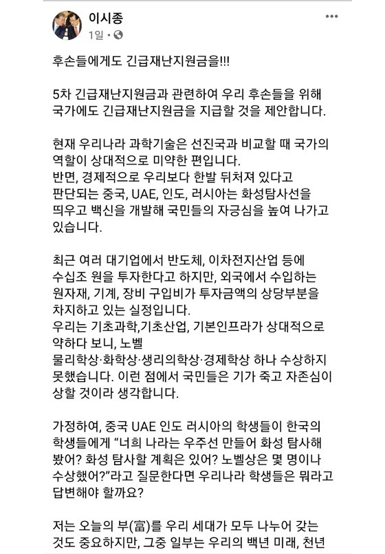 이시종 충북지사가 지난 24일 자신의 페이스북에 재난지원금 일부를 미래 세대를 위해 쓰자는 취지의 글을 올렸다. [사진 페이스북 캡처]