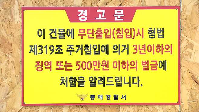 인근 주민들의 민원이 이어지면서 한중대 건물 입구는 모두 나무 판자로 막혔다.