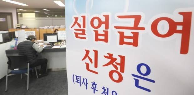 서울 마포구 서부고용복지플러스센터에 실업급여 신청 안내문이 붙어 있다. /뉴스1