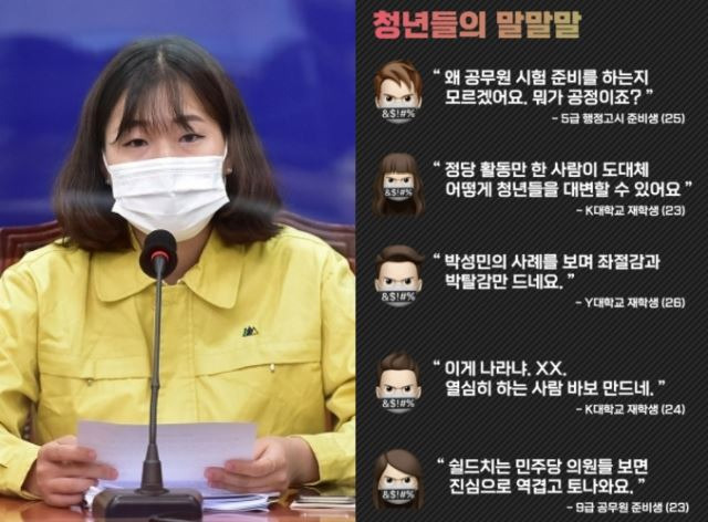 박성민 1급 청년비서관 임명을 비판하는 사이트 '박탈감닷컴' 홈페이지에 게재된 청년들의 발언 일부. 연합뉴스, '박탈감닷컴' 캡처