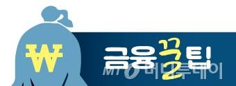 금융꿀팁 컷 /사진=금융꿀팁