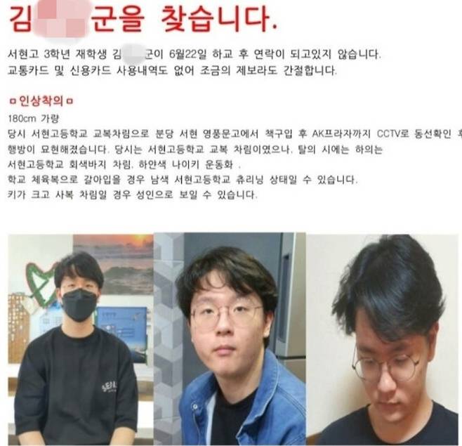 서현고 3학년 재학생 김모 군. 페이스북 ‘성남 분당에서 놀자’ 페이지 캡처