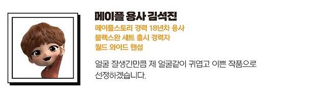'아잉눈! owo' 방탄소년단 진, 메이플스토리 심사위원 선정.."잘생긴만큼 귀엽고 예쁜 작품 선정할 것" 포부