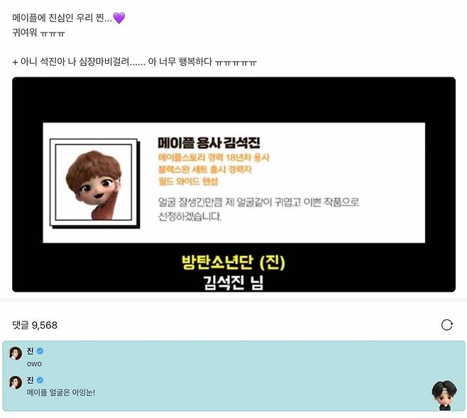 '아잉눈! owo' 방탄소년단 진, 메이플스토리 심사위원 선정.."잘생긴만큼 귀엽고 예쁜 작품 선정할 것" 포부
