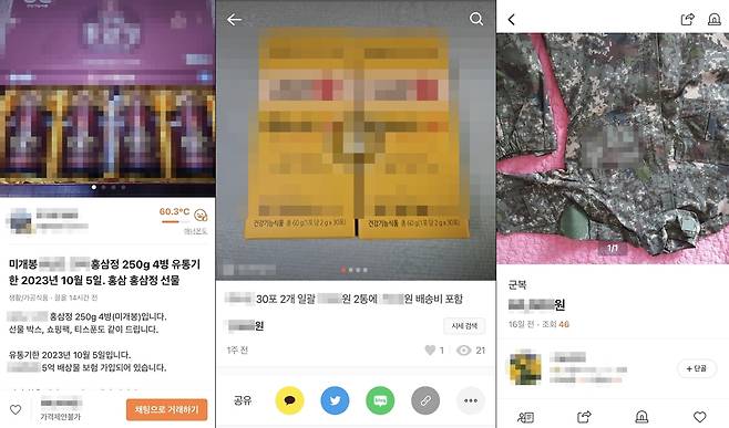 위법 소지가 있는 중고거래 게시글 [중고거래 앱 캡처. 재판매 및 DB 금지]