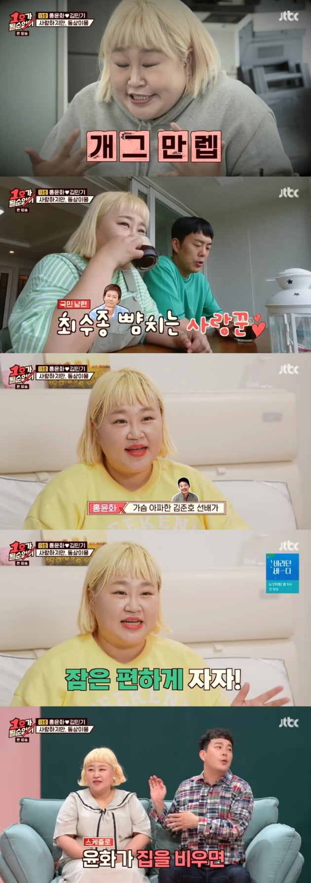 '1호가 될 순 없어' / 사진 = JTBC 영상 캡처