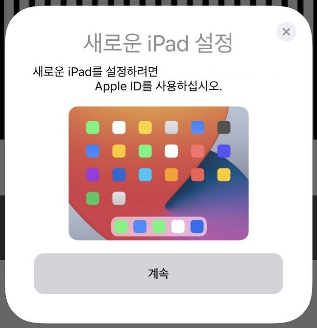 아이폰을 실행한 채 아이패드를 켜니 아이폰에 자동으로 설정 알림이 왔다. /사진=백유진 기자 byj@