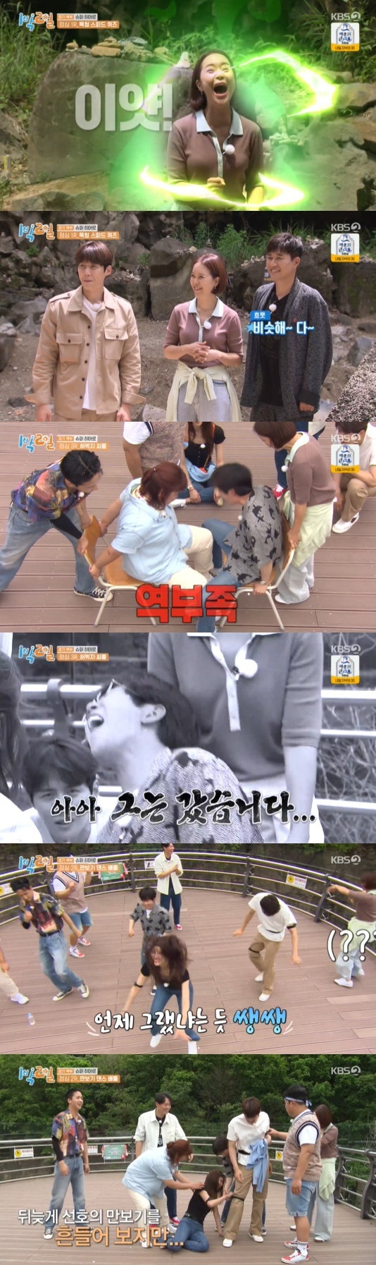 KBS 2TV '1박2일 시즌4' 방송 화면 캡처 © 뉴스1