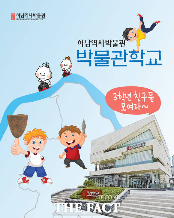 하남역사박물관 박물관학교 홍보물/하남시 제공