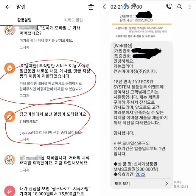 이 씨의 계정이 도용당하며 사기범죄에 이용돼 당근마켓이 이 씨 계정에 알림을 보내왔다.(왼쪽) 이 씨 계정으로 사기를 저지른 범인은 이런 방식으로 가짜 상품권을 판매해 금전적 이득을 취했다.(오른쪽)