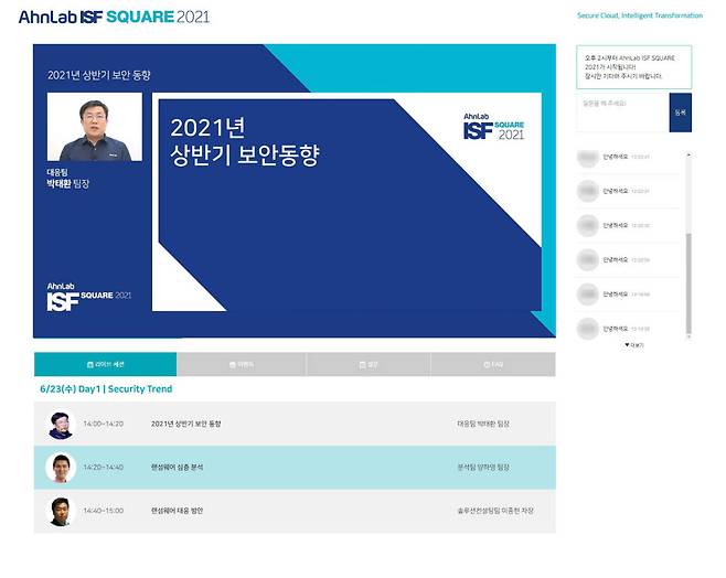 박태환 안랩 대응팀장이 안랩 ISF 스퀘어 2021에서 상반기 보안 동향에 관해 발표하고 있다. 안랩 제공