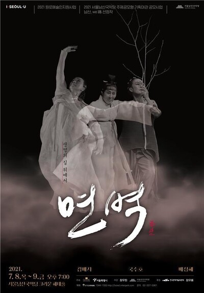 창무회의 ‘면벽’ 공연 포스터. 서울남산국악당 제공
