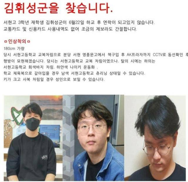 온라인상에서 공유되고 있는 김휘성군 실종 전단. '성남 분당에서 놀자' 페이스북 계정 캡처
