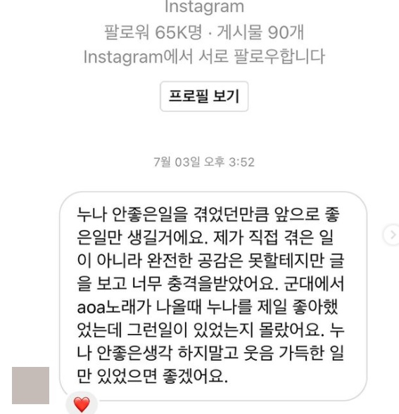 권민아는 일부 네티즌들이 남자친구와 주고받은 DM을 인증하라고 요구하자 남자친구로부터 처음 받았던 메시지를 캡처해 공개했다./사진=권민아 인스타그램