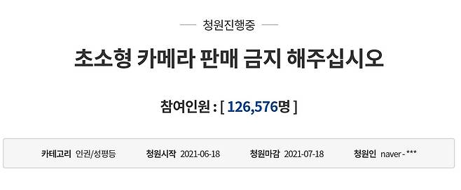 - 국민청원 홈페이지 캡처