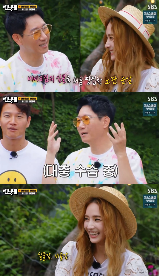 Running Man Ji Suk-jin laughed with a speech mistake.In the SBS entertainment program Running Man broadcasted on the afternoon of the 27th, Han Chae-young Heo Young-ji appeared as a guest and the Pleasant Men and Women Vacation race was held.On this day, the members were welcomed by the appearance of Han Chae-young and Heo Young-ji.Among them, Yoo Jae-Suk said, Seo Jin-yi sees Han Chae-young and says, Is not that human bibi cream?I laughed at Ji Suk-jins missteps.Han Chae-young was saddened by Ji Suk-jin saying what is it?Ji Suk-jin told such a Han Chae-young, It means that it is so bright, I am going crazy because I have something else these days. I think I have never seen anything before.