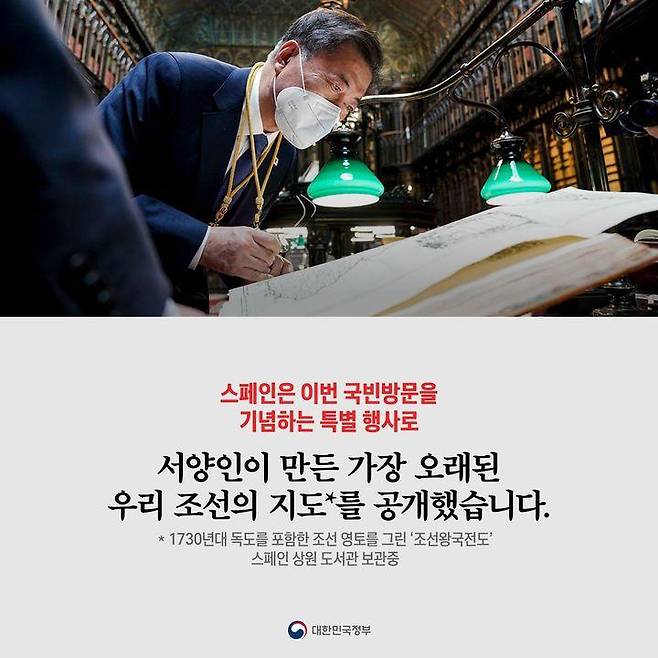 스페인은 이번 국빈방문을 기념하는 특별 행사로