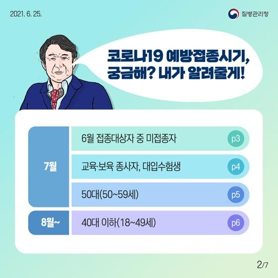 코로나19 예방접종 3분기 접종 시행계획 안내