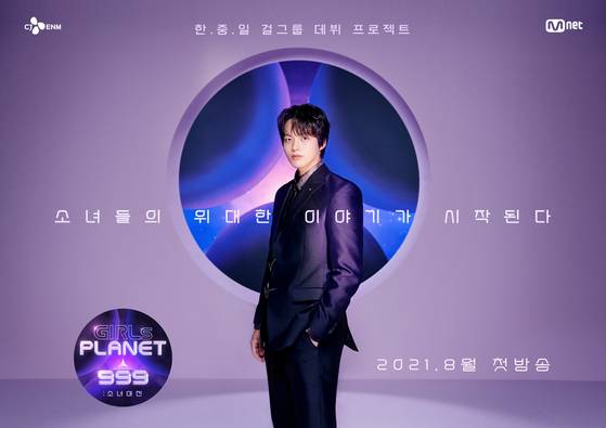 Actor Yeo Jin-goo will also host “Girls Planet 999." [MNET]
