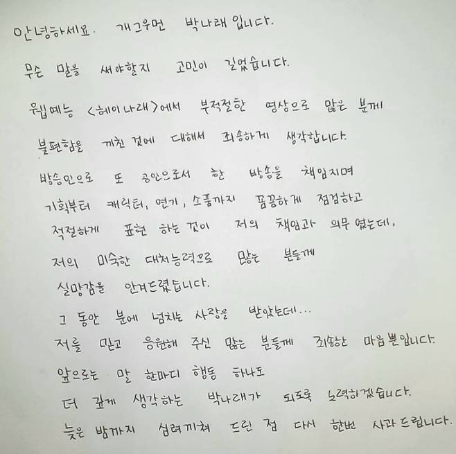 - 박나래 인스타그램 캡처