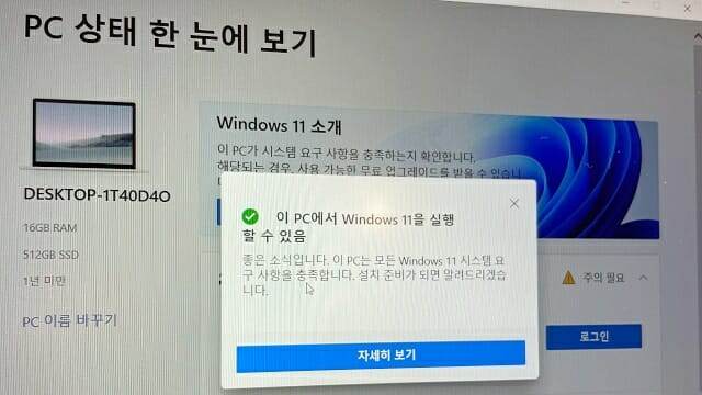 윈도11 업그레이드 가능 여부를 두고 혼선이 빚어지고 있다. (사진=지디넷코리아)