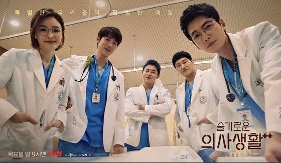 '슬기로운 의사생활' 포스터. 사진 '슬의생' 캡처