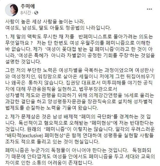추미애 전 법무장관이 29일 올린 페이스북 게시글. 페이스북 캡처