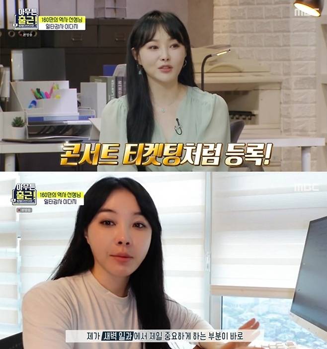 /사진=MBC '아무튼 출근!' 방송화면