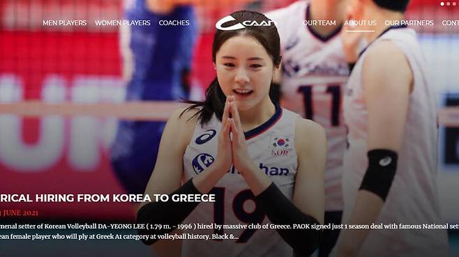 이다영의 그리스행 소식을 전했던 에이전시 CAAN (사진=CAAN 홈페이지 캡처)