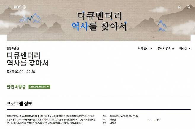 ▲ KBS 라디오 한민족방송 '다큐멘터리 역사를 찾아서' 인터넷 홈페이지