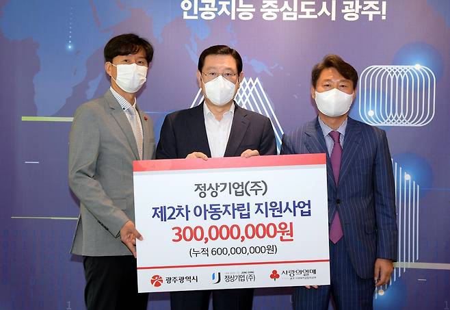 아동 지원금 전달 [광주시 제공. 재판매 및 DB 금지]