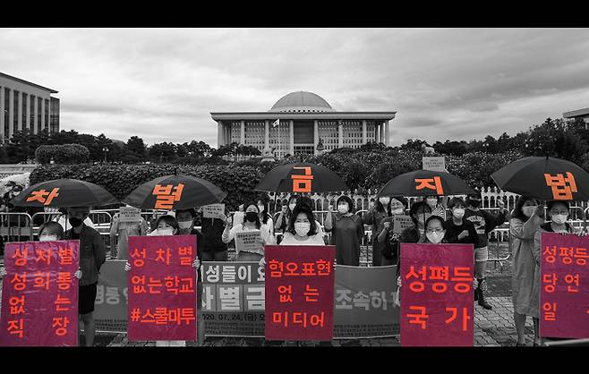 여성단체 회원들이 2020년 7월 서울 여의도 국회 의사당 앞에서 ‘성평등 앞당기는 차별금지법, 조속히 제정하라!’는 기자회견을 하고있다. 이준헌 기자
