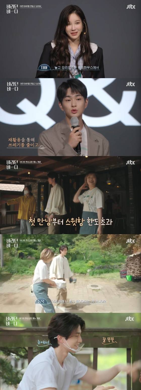 /사진=JTBC '바라던 바다' 방송화면 캡처