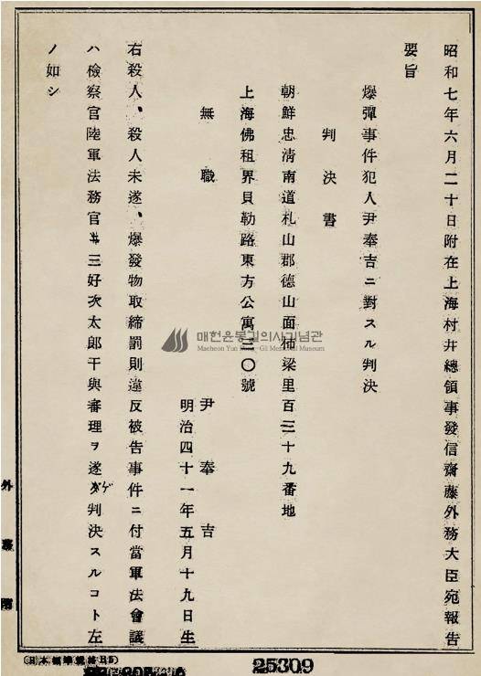 윤봉길 의사 판결문 표지 [매헌윤봉길의사기념관 홈페이지 캡처=연합뉴스]