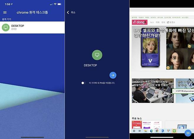 아이폰에서 앱으로 윈도 PC에 접속한 모습