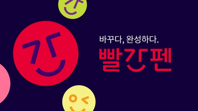 [서울=뉴시스] 교원그룹이 교육 브랜드를 '빨간펜'으로 통합하고 에듀테크 시장을 리딩하겠다고 밝혔다. 2021.07.01 (사진=교원 제공) *재판매 및 DB 금지