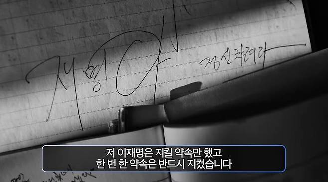 이재명, 출마선언서 일기장 공개  [이재명 경기도지사 유튜브 캡처. 재판매 및 DB 금지]