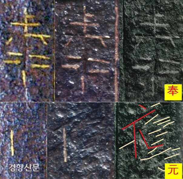 최근 박남수 동국역사문화연구소 선임연구원은 연호로 추정되는 칠지도 첫머리 글자를 ‘봉원(奉元)’으로 읽었다. 홍성화 건국대 교수와 박남수 연구원 등은 칠지도가 408년(전지왕 4년) 제작되어 후왕(제후)에게 내려줬다고 해석했다.