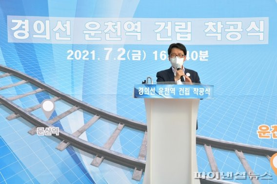 최종천 파주시장 2일 경의선 운천역 착공 기념사 발표. 사진제공=파주시