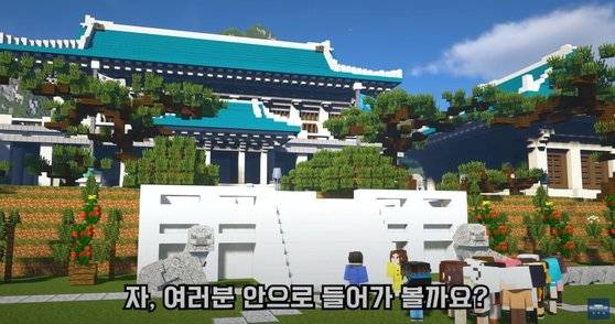 마인크래프트 게임으로 구현된 청와대 맵. 유튜브 캡처